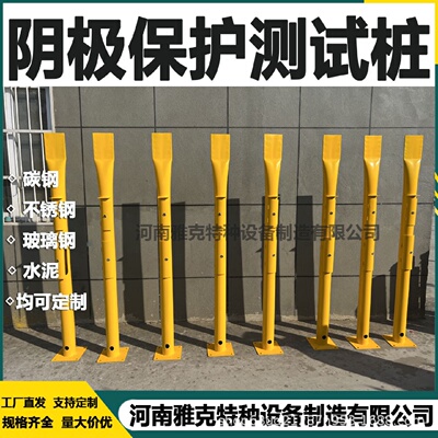 储罐电位测试桩阴极保护不锈钢测试桩镁阳极接线标志桩极化试片