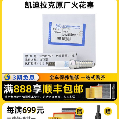 凯迪拉克别克原厂火花塞ATS XTS CT6 XT5昂科威探界者君威君越
