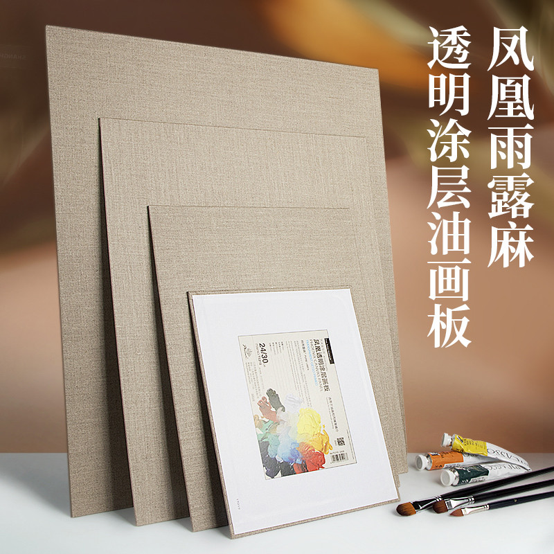 凤凰画材透明涂层油画板亚麻画板布面板成空白丙烯画板油画