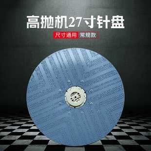 高速抛光机针盘20寸27寸底盘地坪地面抛光机配件686mm针盘垫