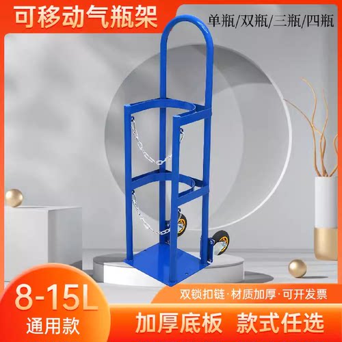 8l10l1540l氧气瓶固定架带轮气瓶手推车氩气瓶防倾倒装置可移动架