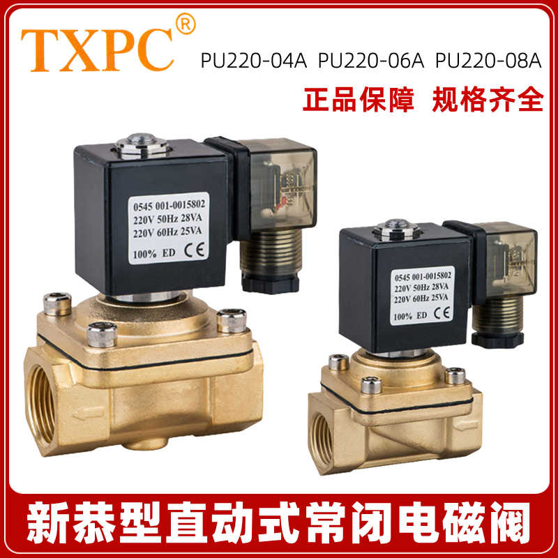 TXPC PU220-04A/06/08A新恭型4分电磁阀直动式6分1寸气阀水阀22