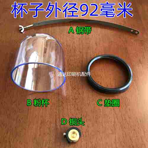 议价-北人08机喷粉钢带北人08机05机04机喷粉n器钢带粉杯垫圈