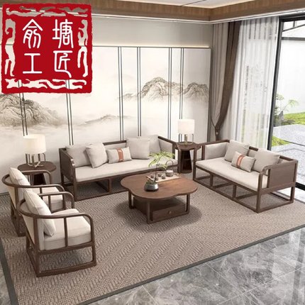 #新中式黑胡桃木沙发组合禅意全实木现代简约别墅客厅宋代美学家