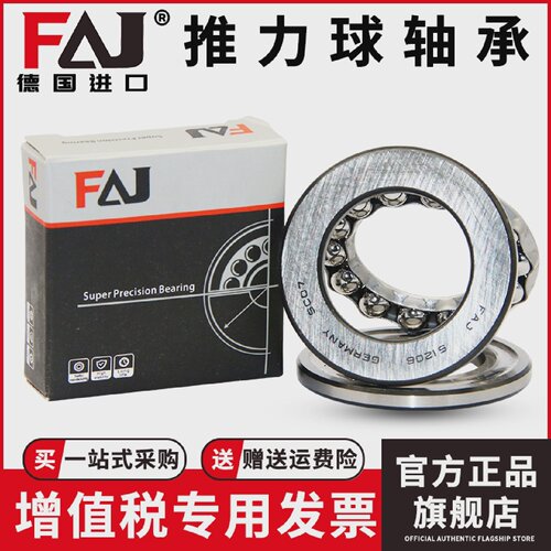 FAJ 51130 8130 进口平面推力球轴承 内径150mm外径190mm