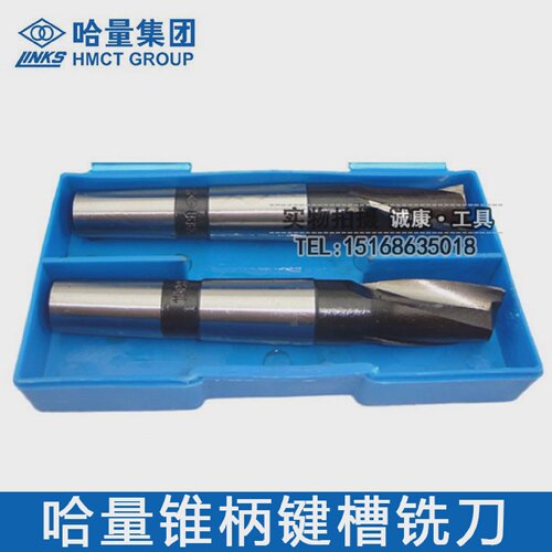 哈量锥柄键槽铣刀高速钢2刃铣刀14/16/18/20/26/28/30/32/40/50
