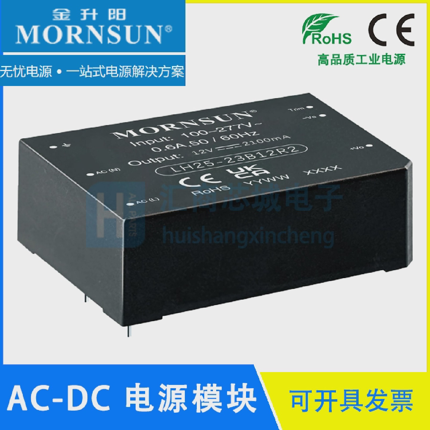 LH25-23B12R2MORNSUN/金升阳AC-DC电源模块85-305V转12V/2100mA