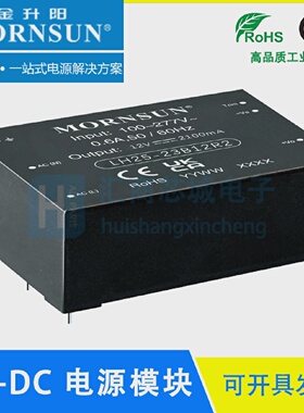 LH25-23B12R2MORNSUN/金升阳AC-DC电源模块85-305V转12V/2100mA