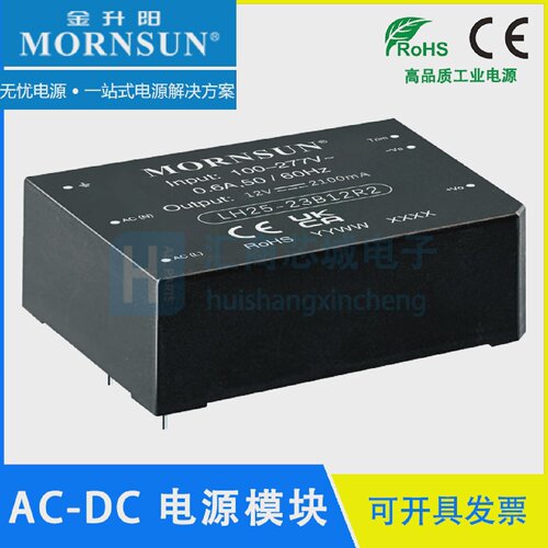 LH25-23B12R2MORNSUN/金升阳AC-DC电源模块85-305V转12V/2100mA