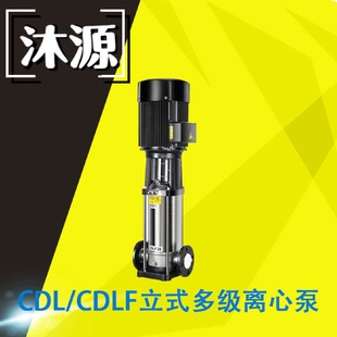 多级离心泵CDL系列工业增压泵液体输送不锈钢水 南方赛珀轻型立式