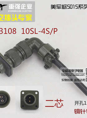 2芯连接器 美军5015系列 弯式航空插头 MS3108A-10SL-4S/P