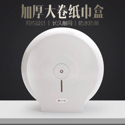 万丽豪卫生间大卷纸巾盒厕所壁挂式大盘纸巾架防水免打孔大卷纸盒