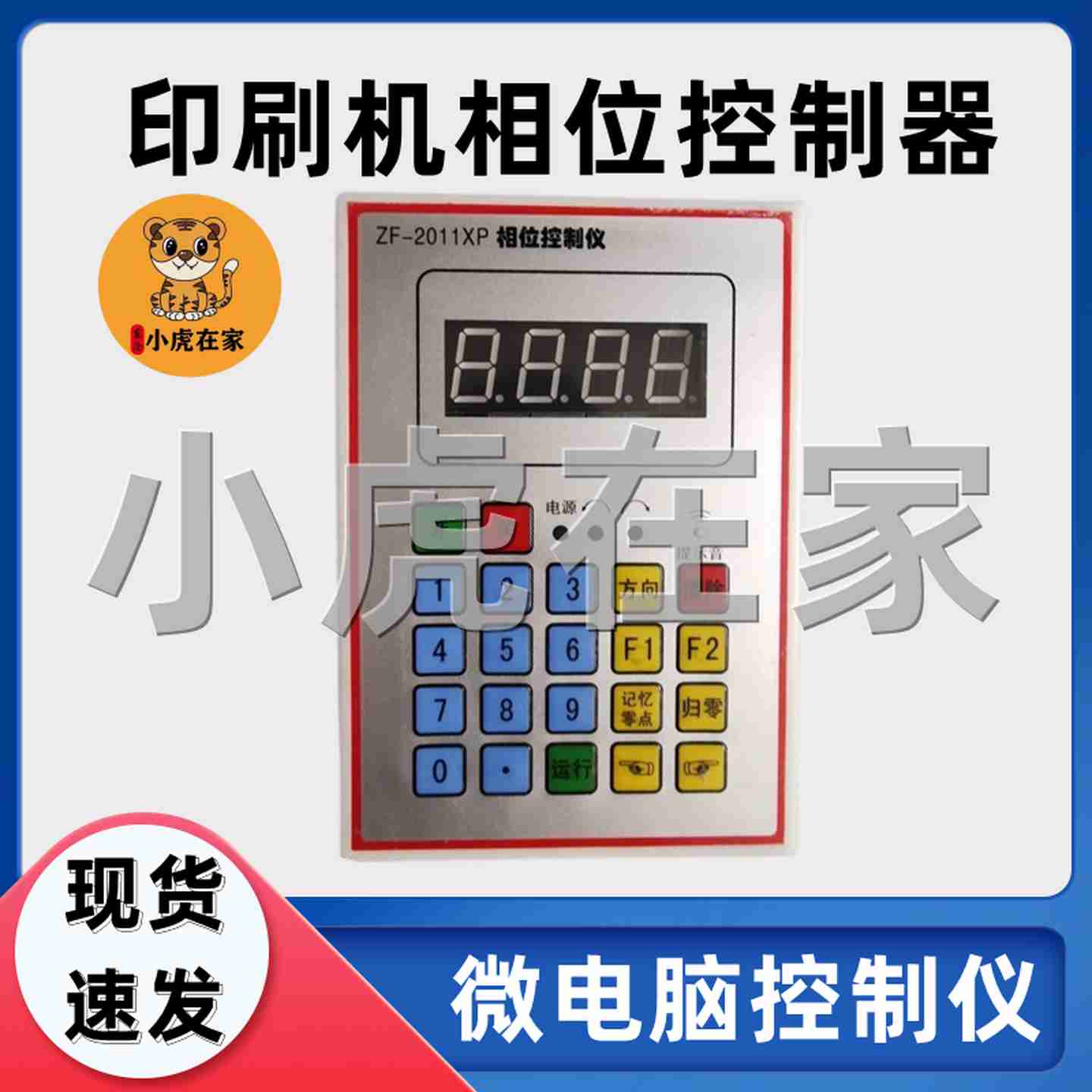 议价-纸箱机械配件水墨印刷开槽机相位控制器控制仪