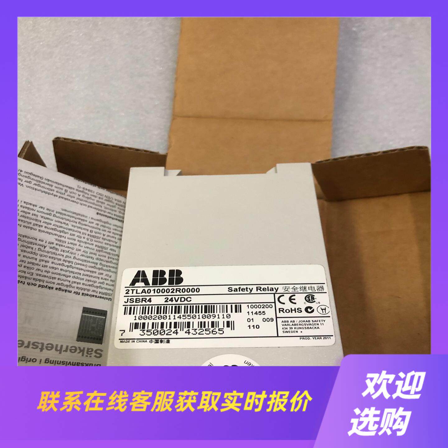 ABB安全继电器JSBR4 24VDC 12TL拍前询价下单