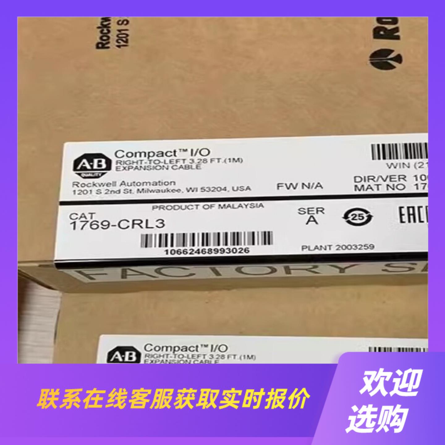 1769-CRL3  拍前询价下单