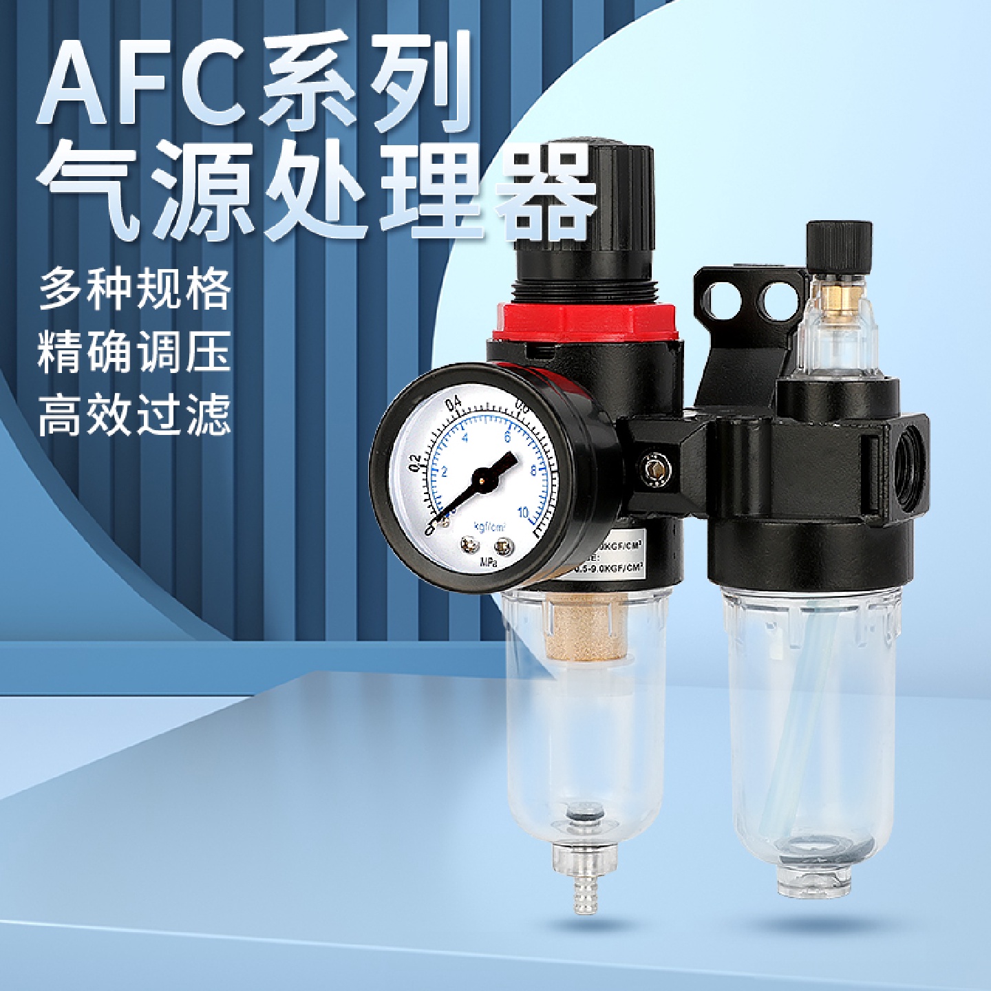 j8AFC二联R气压调节阀空气过滤arAF气源处理器调压00油水分离器g3