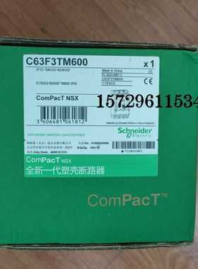 施耐德原装正品C63F3TM600NSX630F36kA