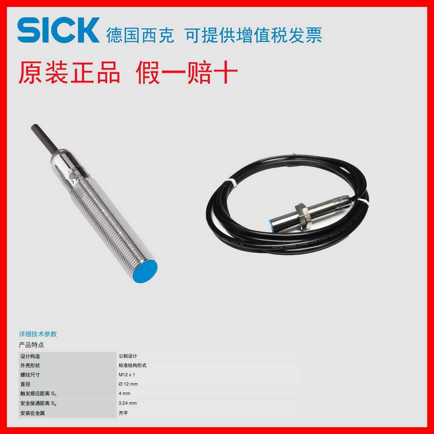 议价-德国西克SICK接近开关IME12-04BPSZW2SM12齐平4mmPNP