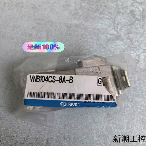正品VNB104CS-8A气控阀 全新原装议价商品