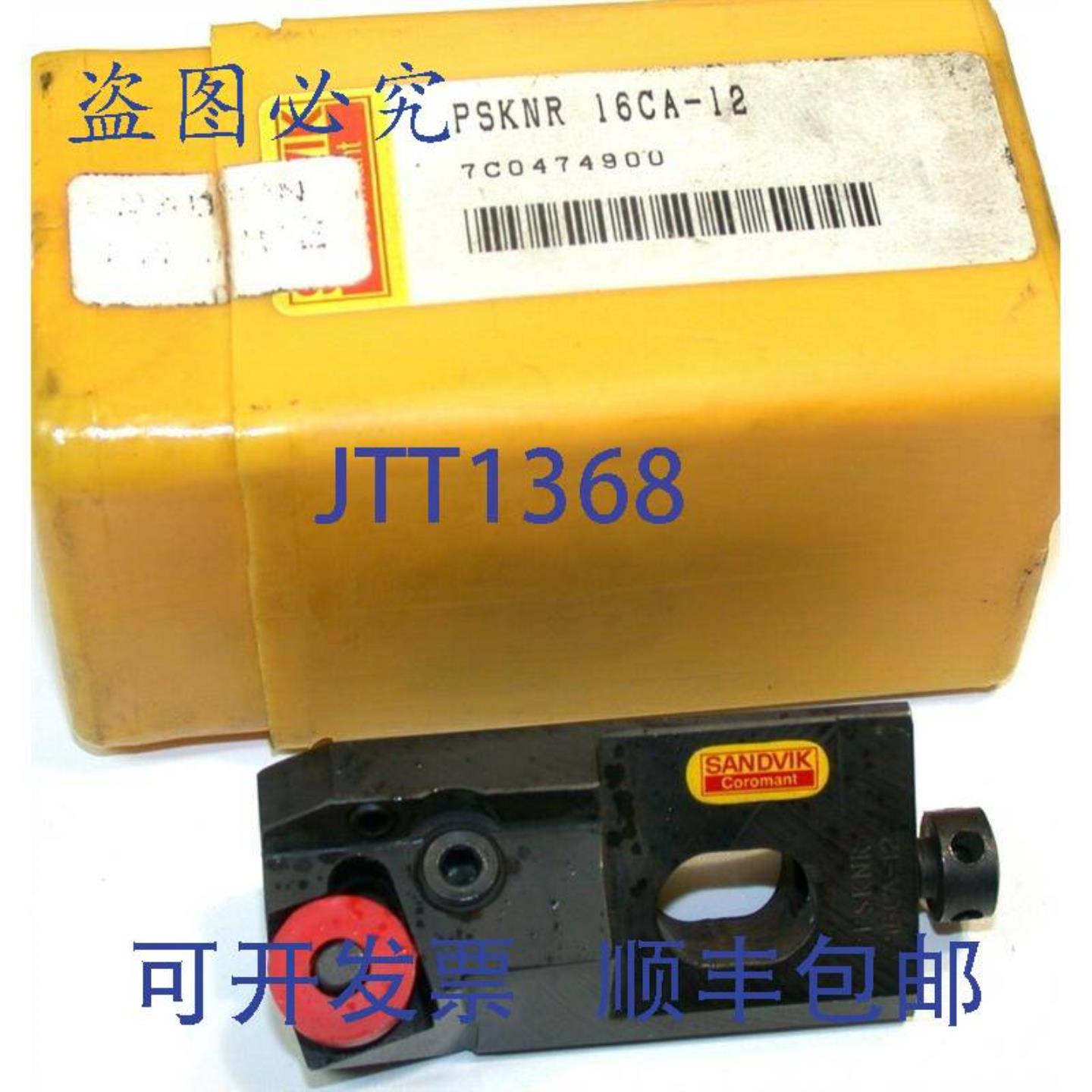 供应多2个SandvikCoromatT-MaxP右手车削刀夹PSKNR16CA-12