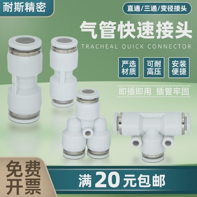 注塑机气管接头气动配件白色塑料气嘴直通三通PY-6机械手配件大全
