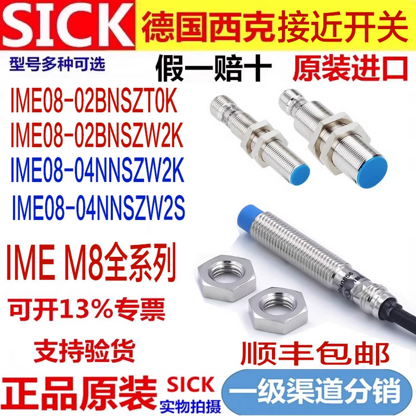 议价-SICK接近开关IME08-02BPSZT0KT0SIME08-04NPSZW2S2K04NPS