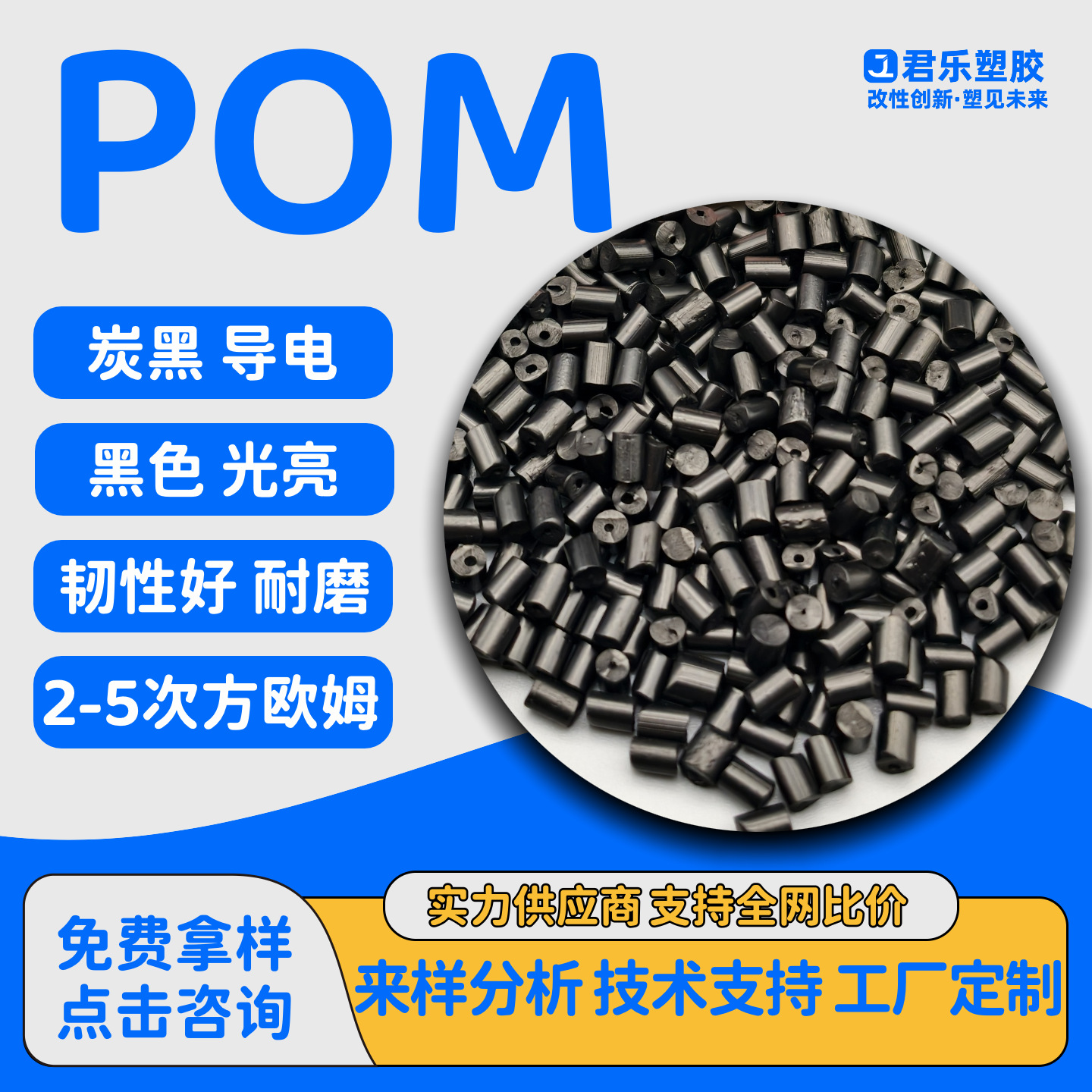 导电低电阻炭黑母粒超导电防静电磁屏蔽聚甲醛防静电颗粒料