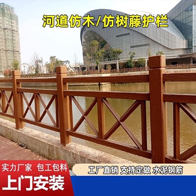 水泥仿木护栏景区河道仿木栏杆新农村园林围栏混凝土水泥仿石护栏