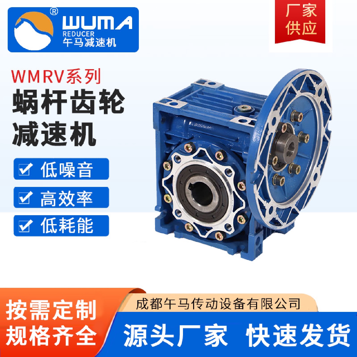 厂家供应WMRV系列25-185蜗杆减速机精密硬齿面斜齿涡轮减速机