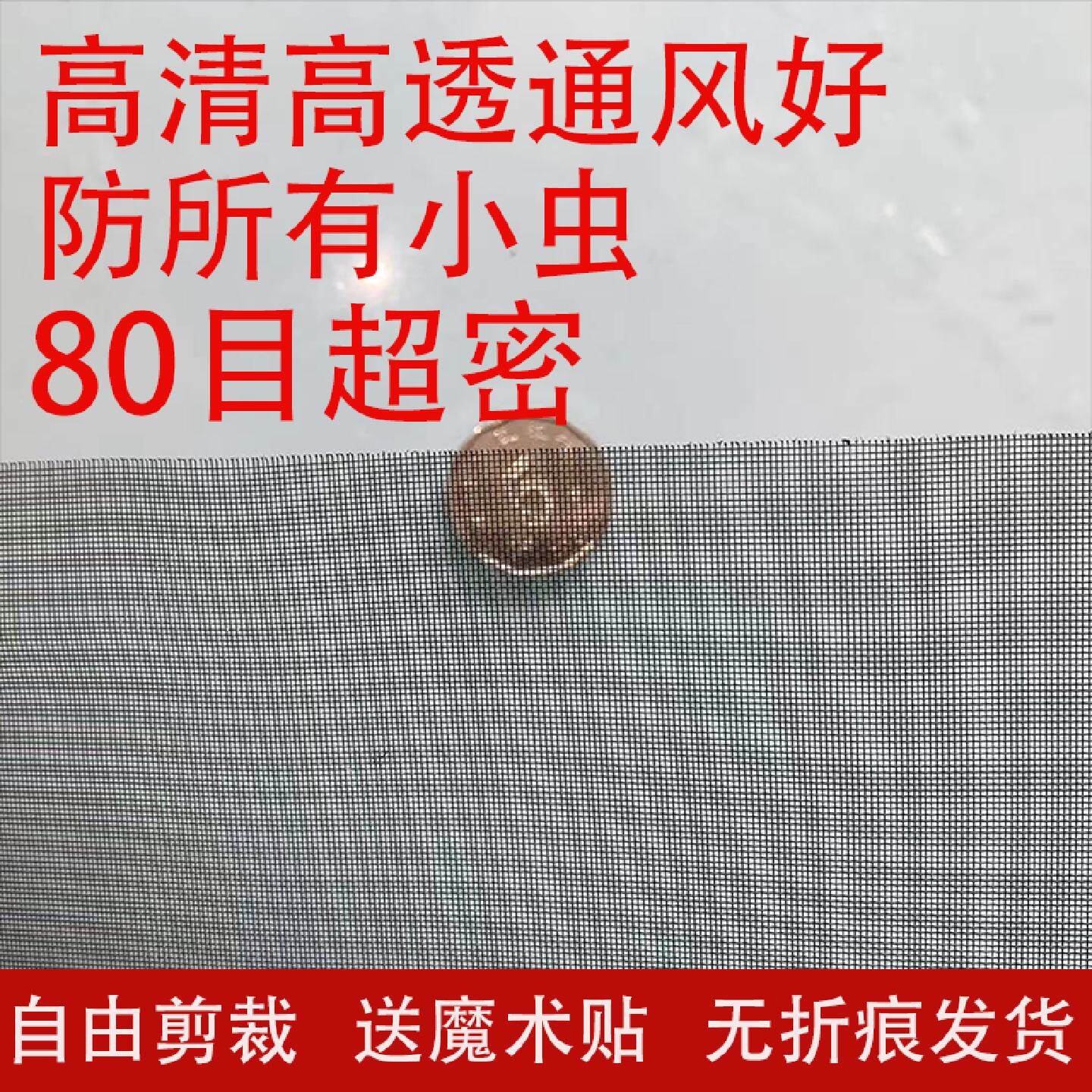 80目高透纱窗防小咬防隐翅虫小虫高清家用纱网可定制纱窗网自装 - 实物图