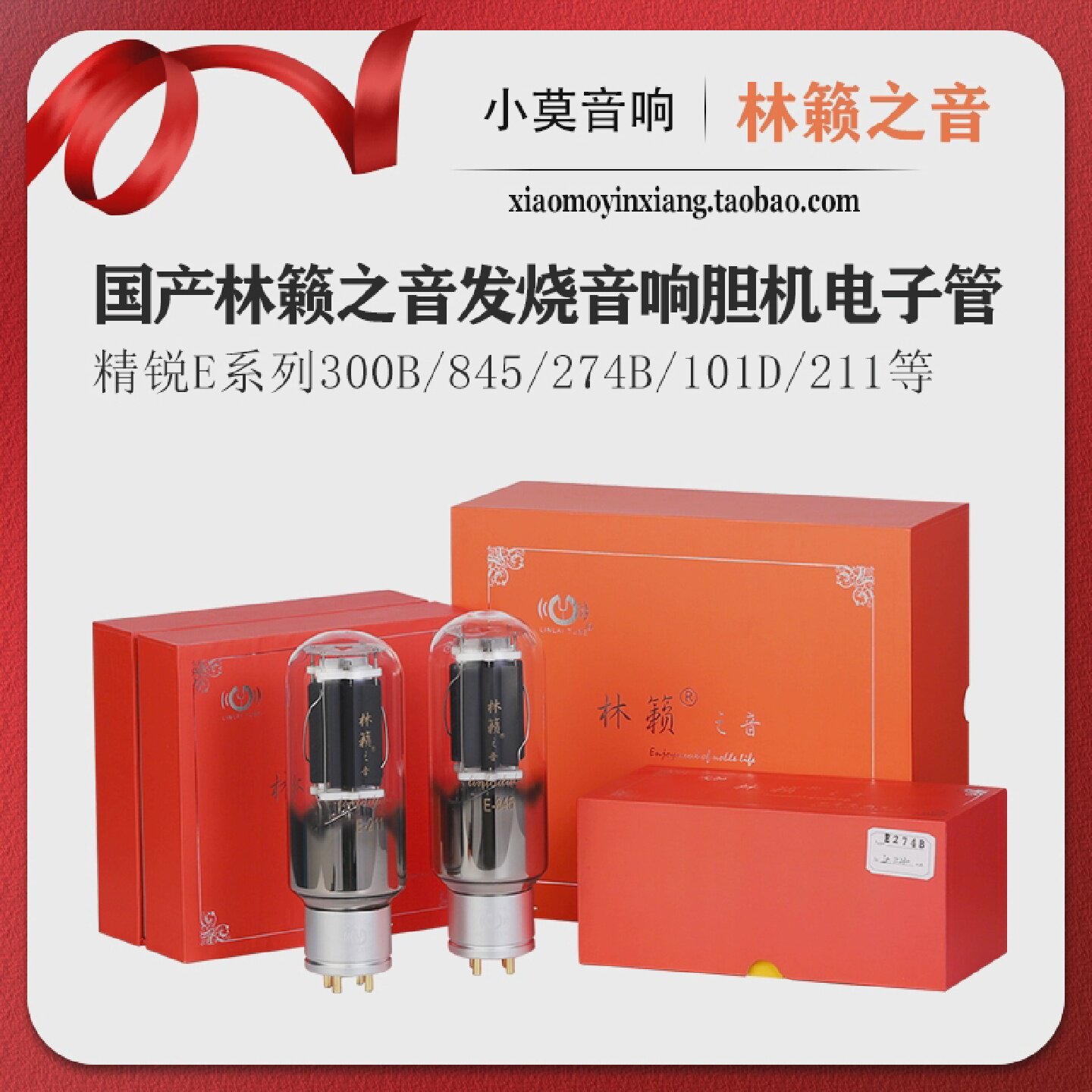 林籁之音E系列300B845211805274B101D6SN76SL7电子管 - 实物图