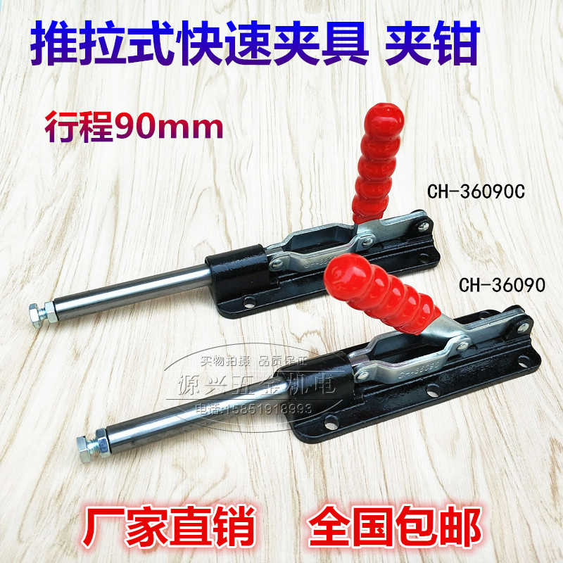推拉式快速夹具夹紧器KL GTY GH CH MP SD-36090 36090C工装