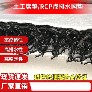 土工席垫RCP网状交织排水层复合排水隔离垫整体式 复合反滤层