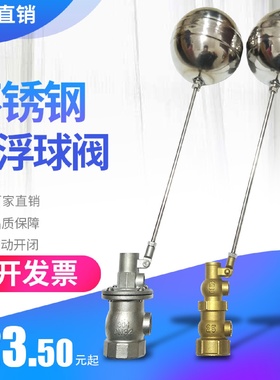 kt不锈钢全铜液压内丝小孔式浮球阀自动开关水位控制器水塔水箱水