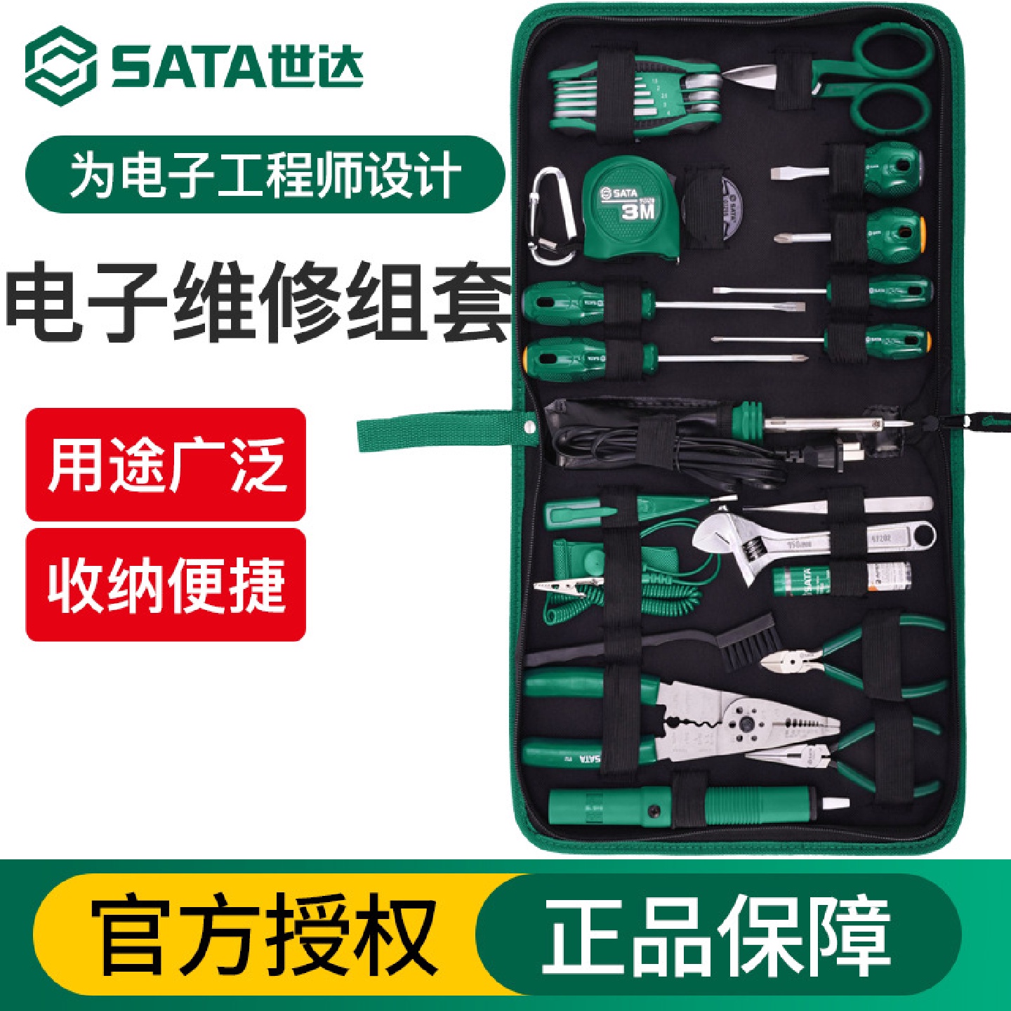 世达28件03760电子工具维修组套五金工具套装工具工具箱扳手套筒