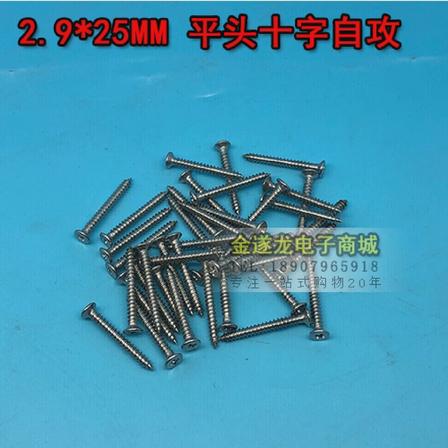 M2.9304不锈钢沉头自攻螺丝钉平头木螺钉M2.9*25