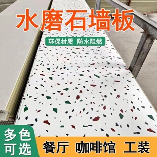 水磨石SPC石塑石晶墙板免漆木饰面板卫生间专用防水防火碳晶墙板