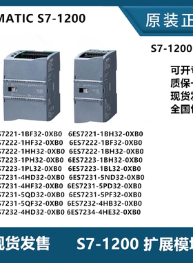 议价西门子S7-1200 PLC 扩展模块 SM1221/1222/1223/1231/1232 /1