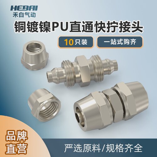 气动气管锁母快拧接头锁母两通直通PU-4/6/8/10/12mm16/14毫米