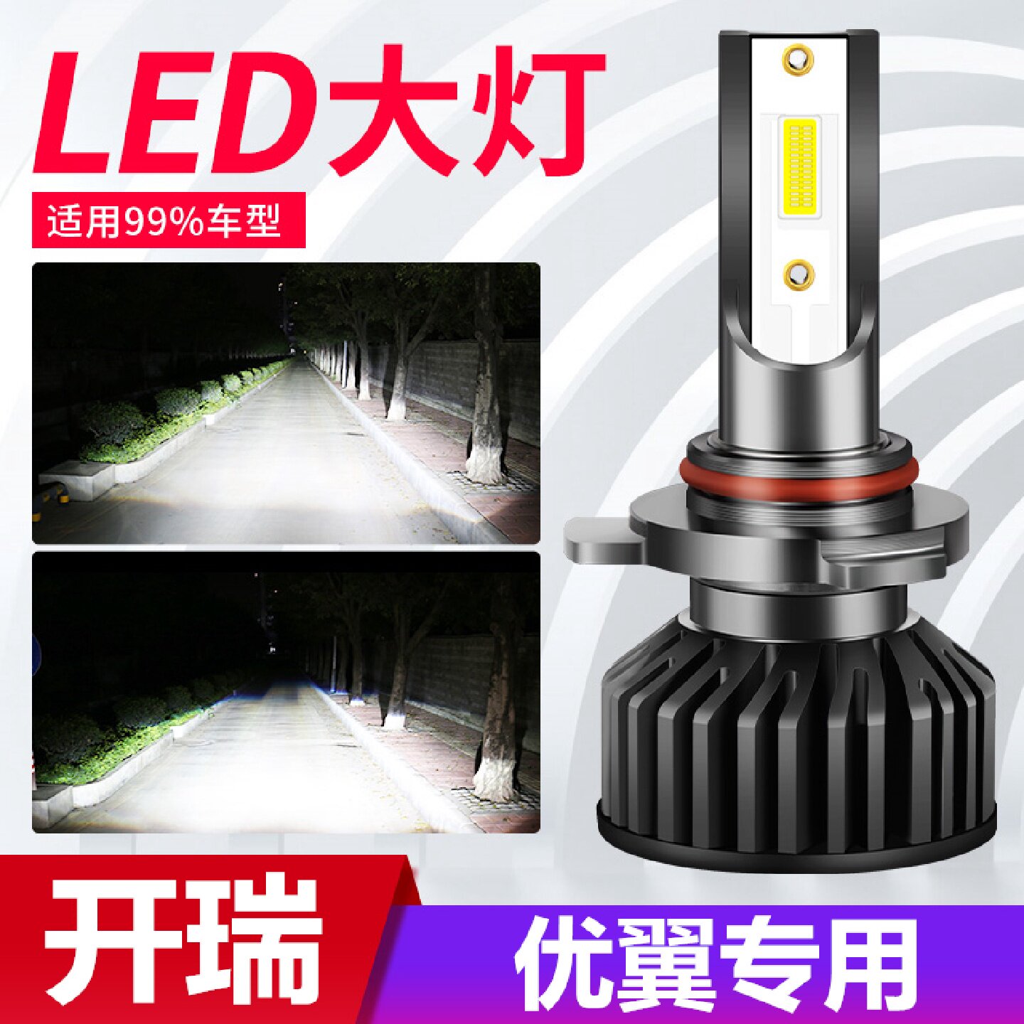 07款开瑞优翼专用远光近光雾灯车灯激光改装大灯超亮灯泡配件