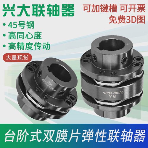 CSTBG/CLTBG兴大45#钢8孔膜片联轴器电机大扭矩台阶式法兰连轴器