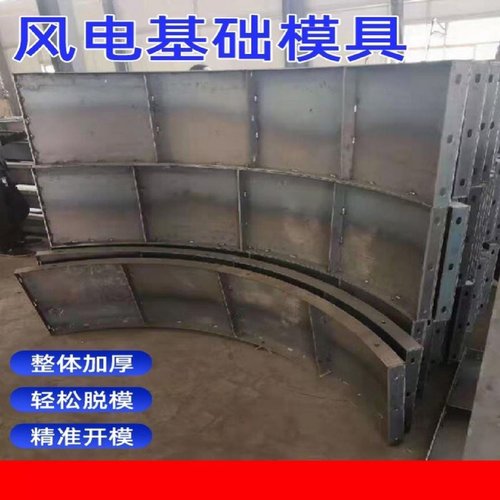 风电基础模板现浇水泥混凝土风力发电混塔基础底座风机基础钢模具
