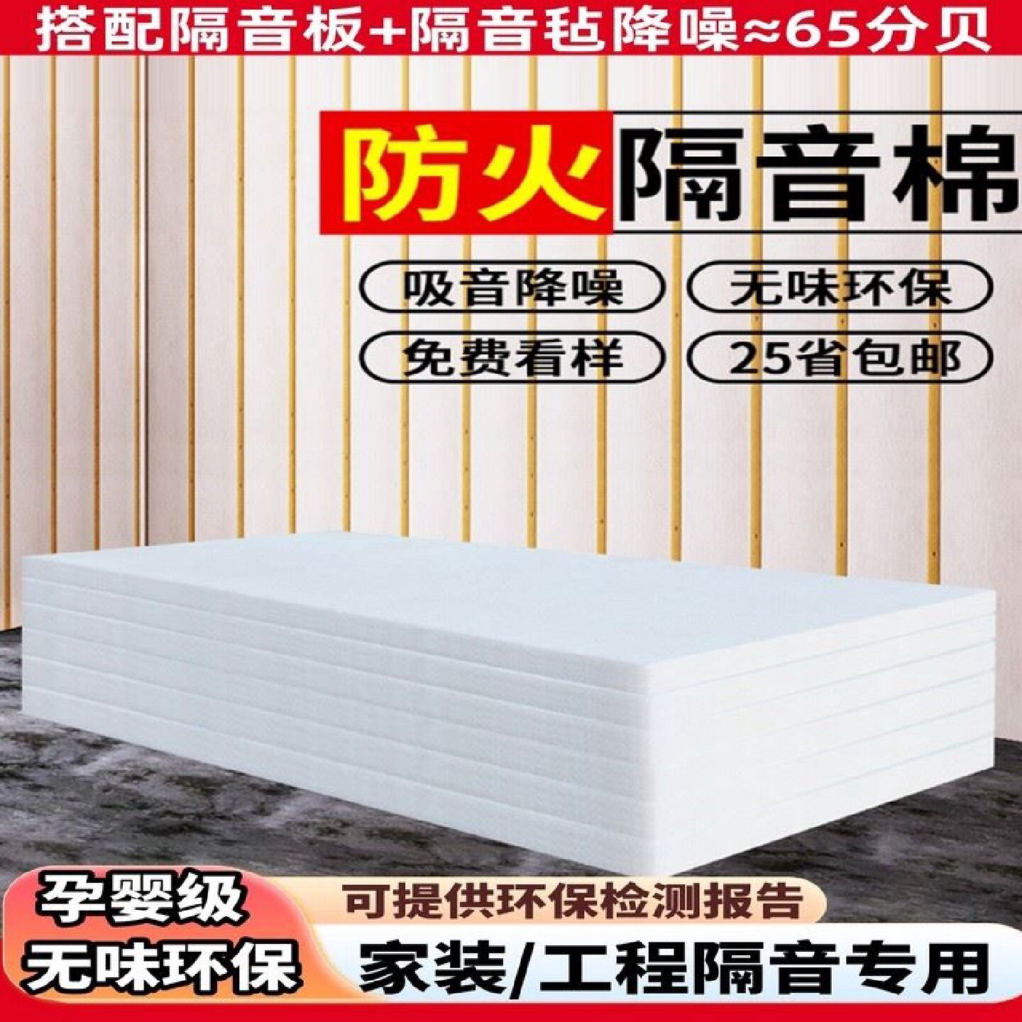 隔音吸音棉环保聚酯纤维家用填充吊顶防火卧室琴房酒吧墙体消音