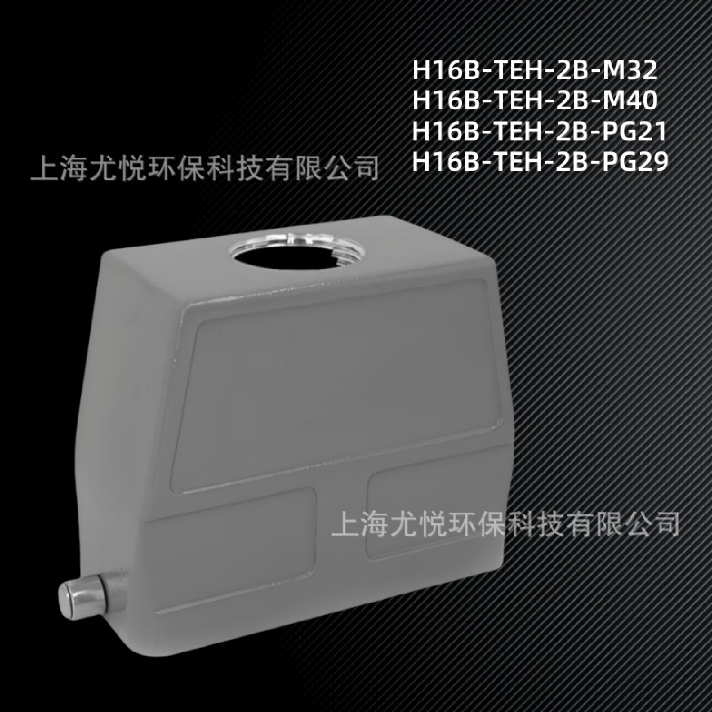 矩形重载连接器H16B-TEH-2B-M32/M40顶出高结构工业防水航空插件