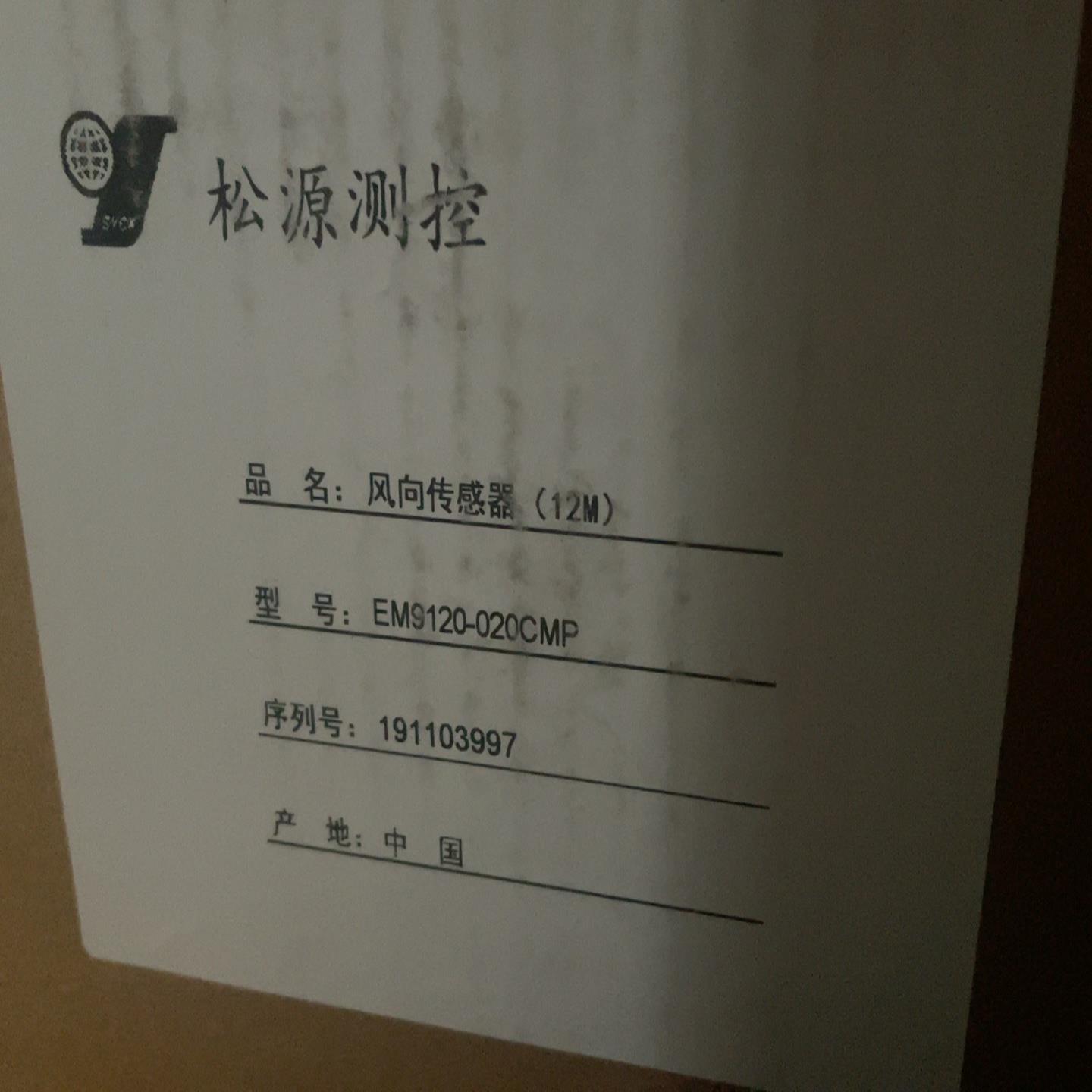【请询价】松源测控风向传感器型号EM9120-020CMP12米测