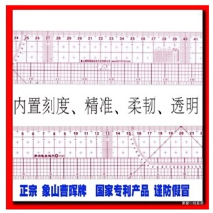 象山曹晖多功能放码尺60cm服装打板制版尺推板尺A2560B2660裁剪尺