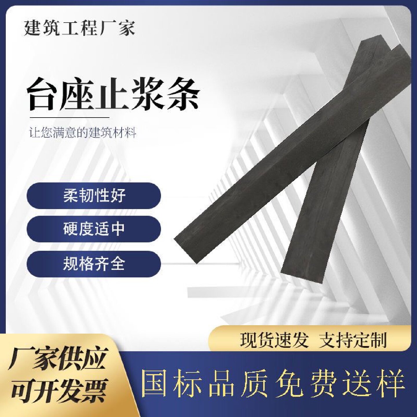 台座止浆条止浆棒伸缩缝填缝聚乙烯泡沫条台座槽钢堵浆条厂家定制