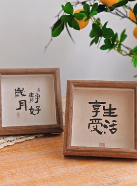 古风书法文字相框摆台客厅入户玄关摆画书房木质玻璃桌面装饰摆件