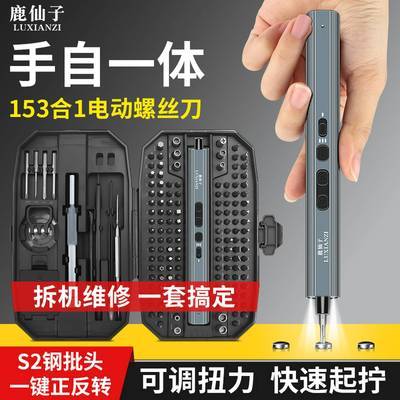 鹿仙子电动螺丝起子套装充电起子迷你批头精密小型维修拆装组合工