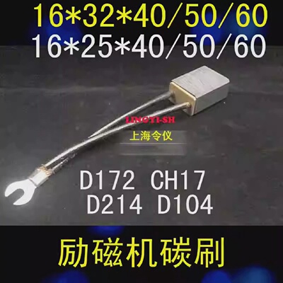 D172/CH17/D104/D214励磁机碳刷16/25*32*40/50/60发电机碳刷